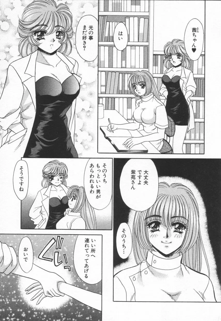 診察中はお静かに!! 2 Page.153