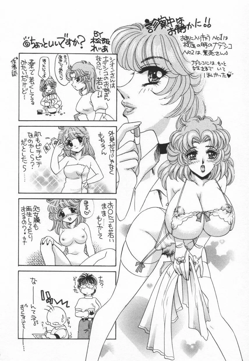 診察中はお静かに!! 2 Page.174