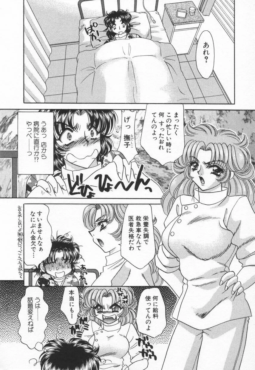 診察中はお静かに!! 2 Page.20