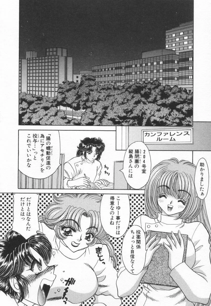 診察中はお静かに!! 2 Page.32