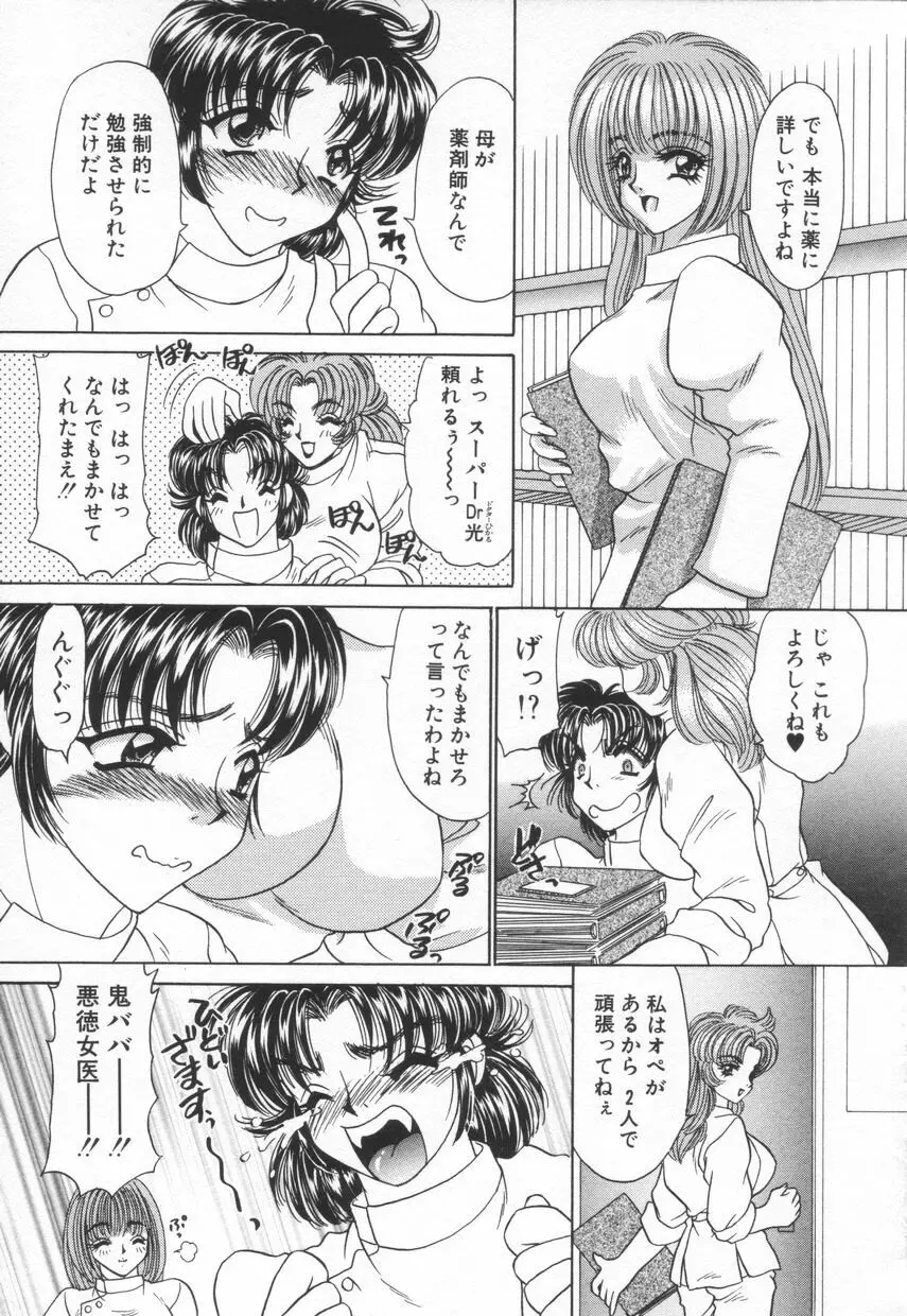 診察中はお静かに!! 2 Page.33