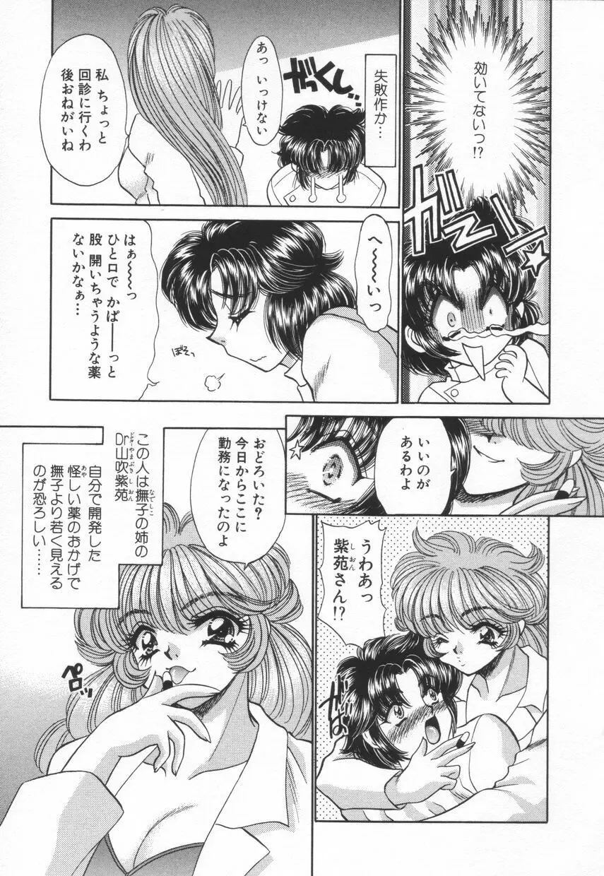 診察中はお静かに!! 2 Page.37