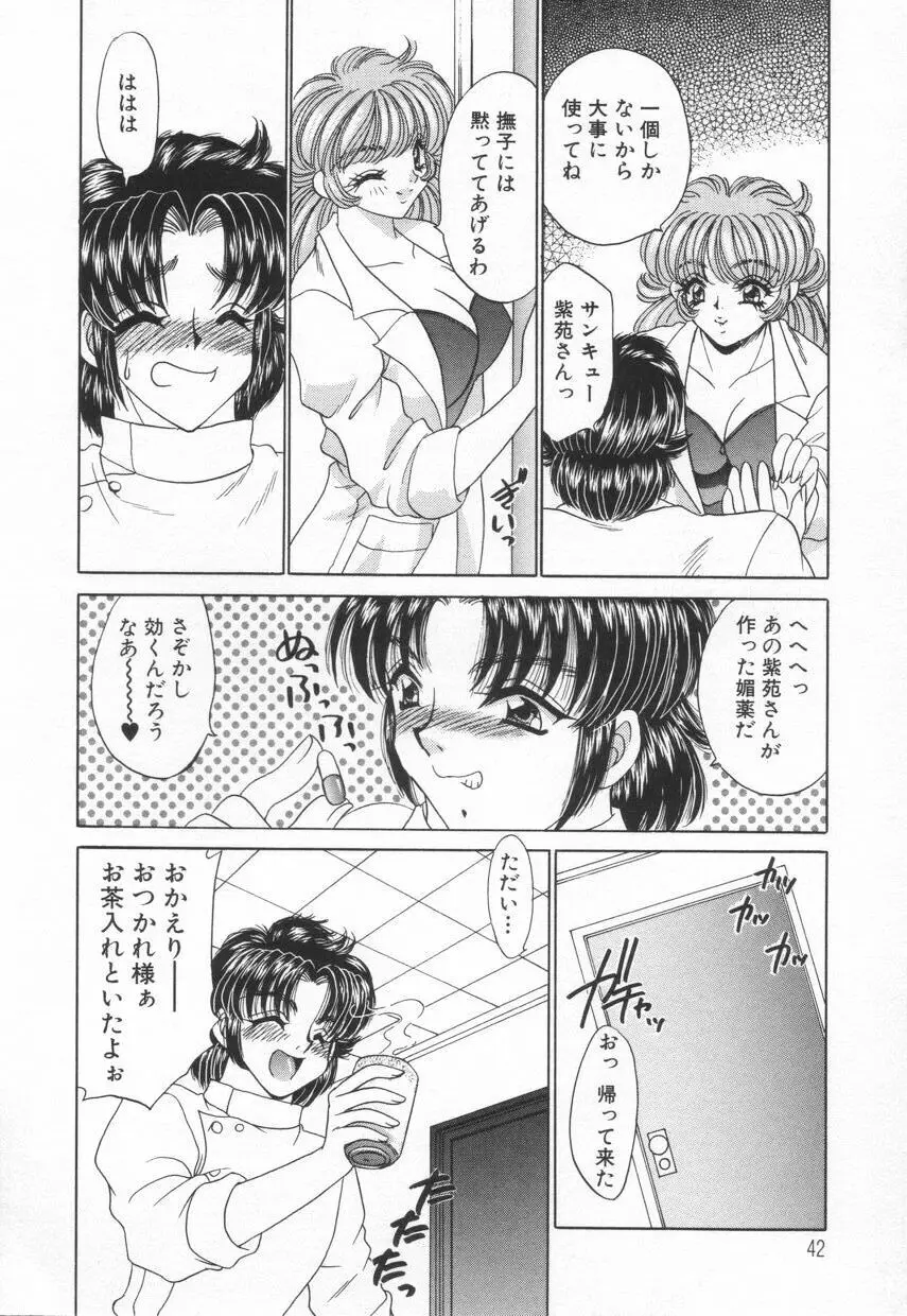 診察中はお静かに!! 2 Page.46