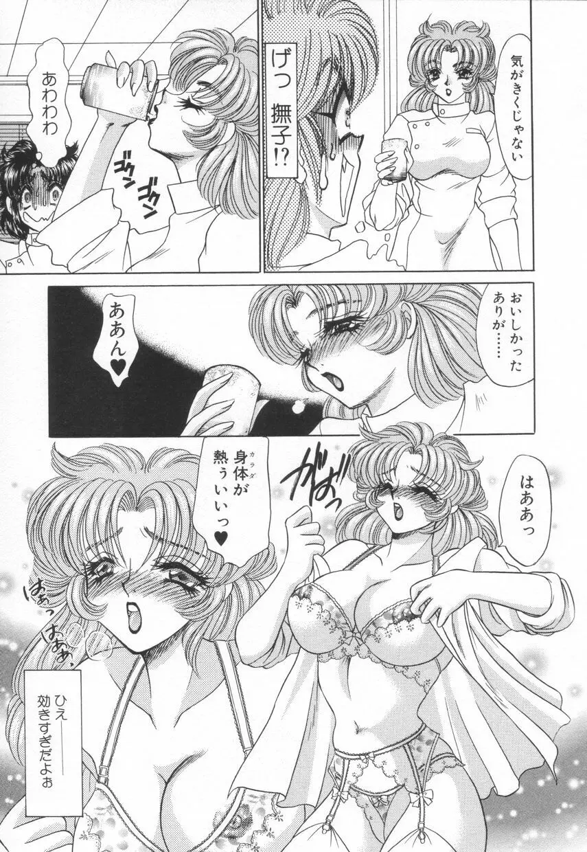 診察中はお静かに!! 2 Page.47