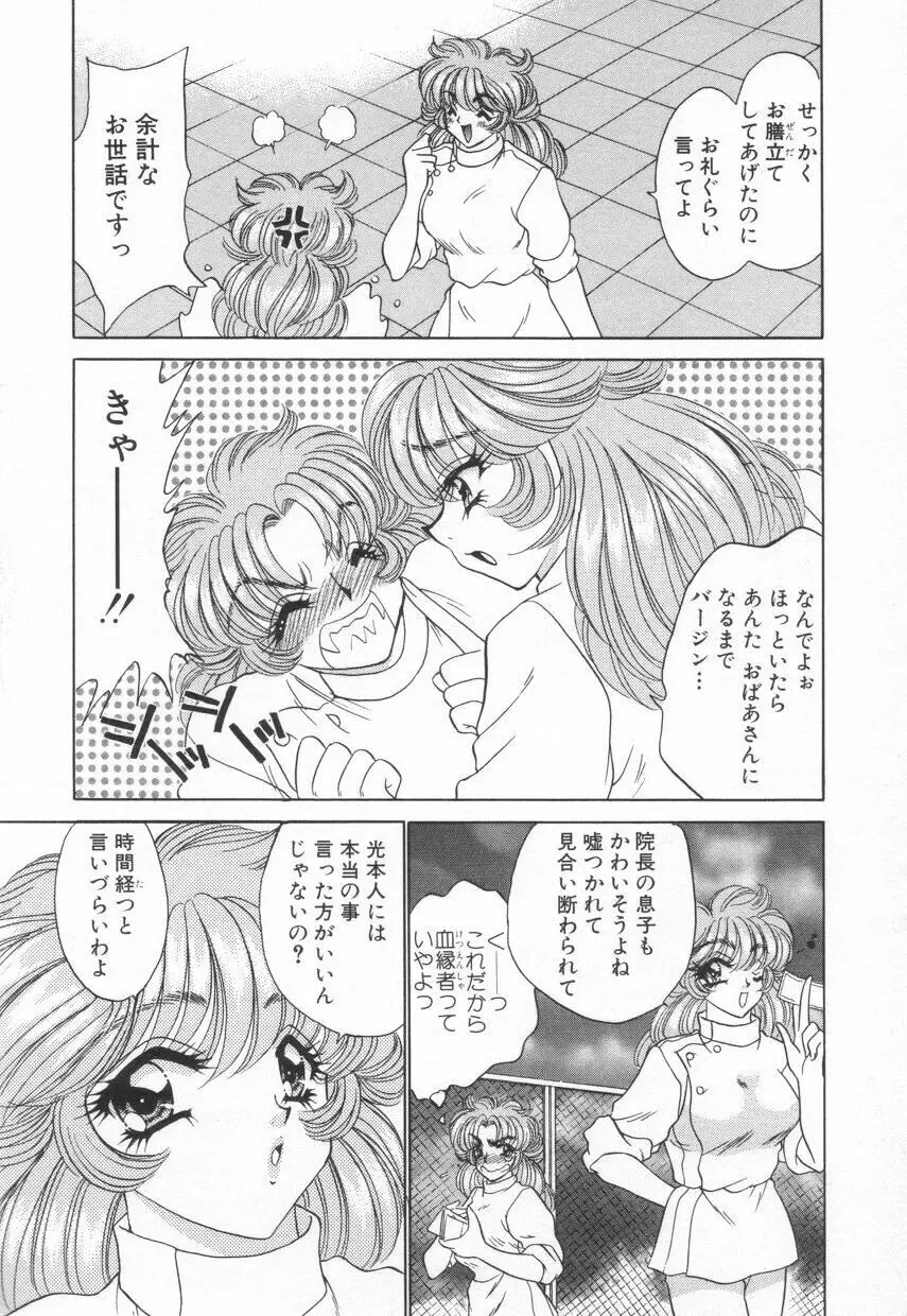 診察中はお静かに!! 2 Page.54