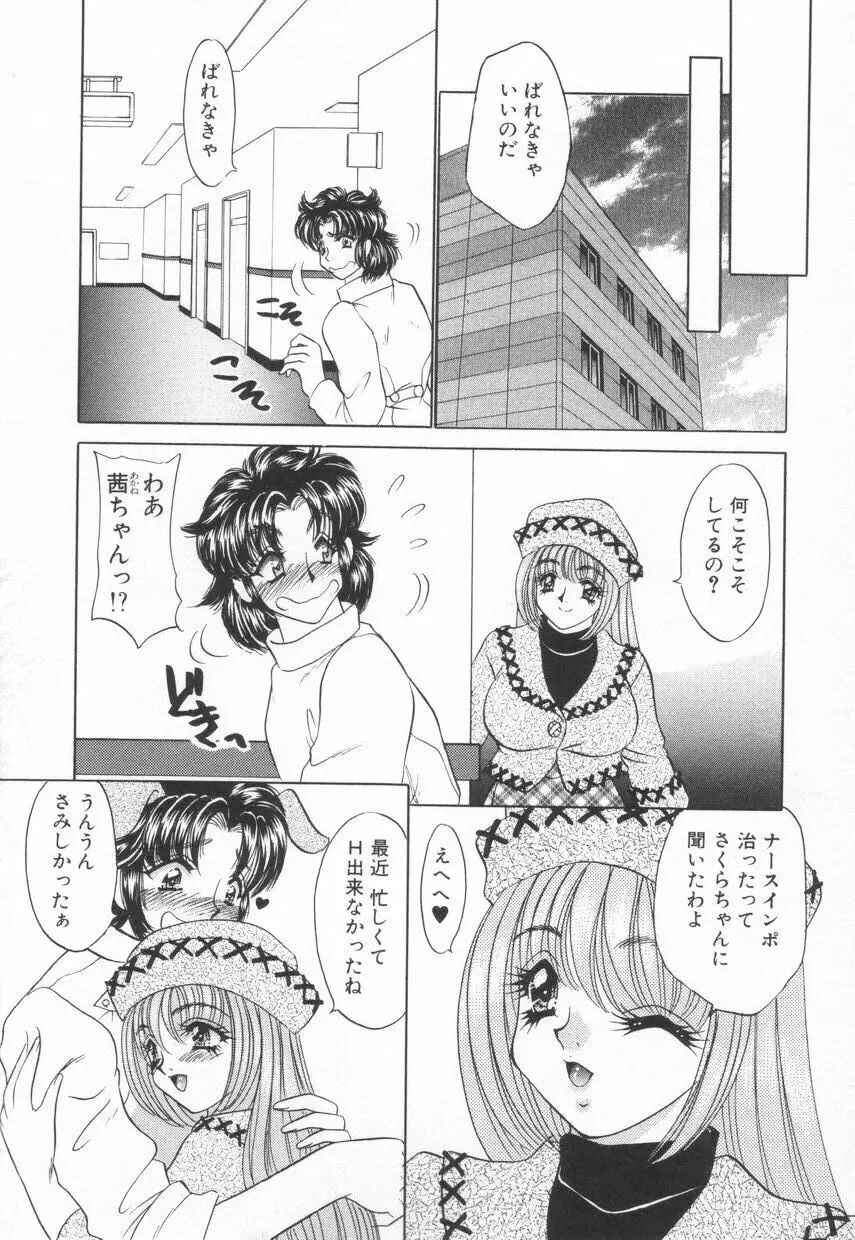 診察中はお静かに!! 2 Page.66