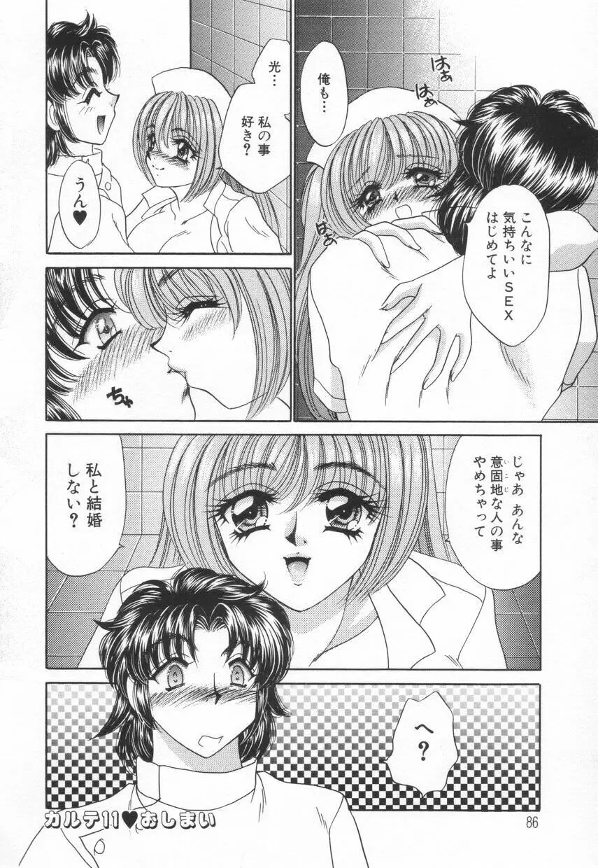 診察中はお静かに!! 2 Page.90