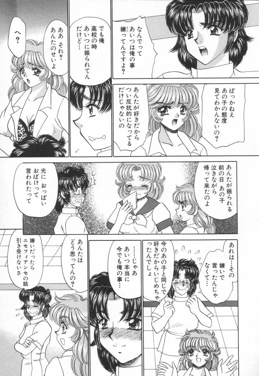 診察中はお静かに!! 2 Page.95