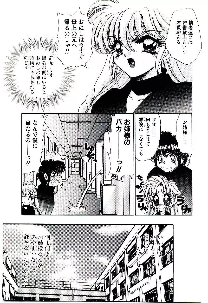 またたび忍法帖 Page.110