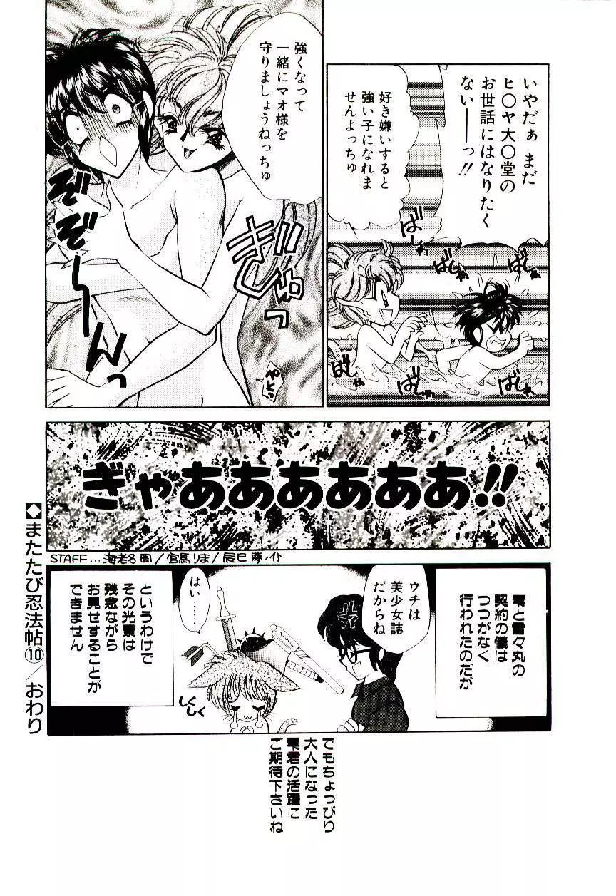 またたび忍法帖 Page.167