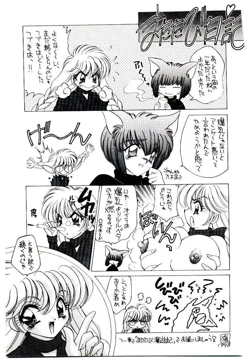 またたび忍法帖 Page.180