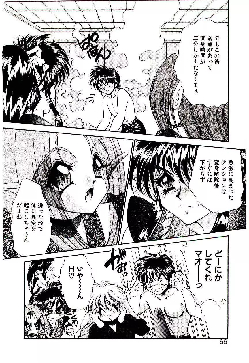 またたび忍法帖 Page.65