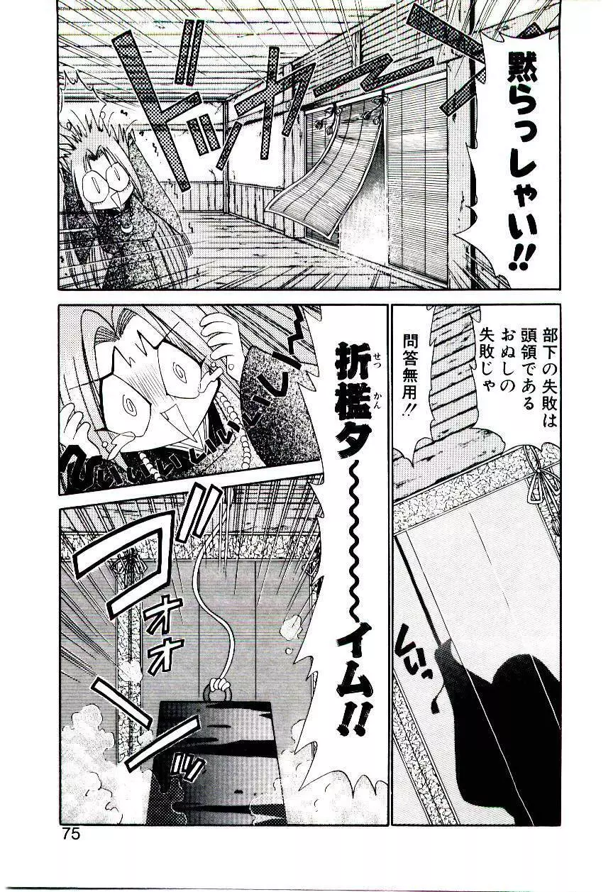 またたび忍法帖 Page.74