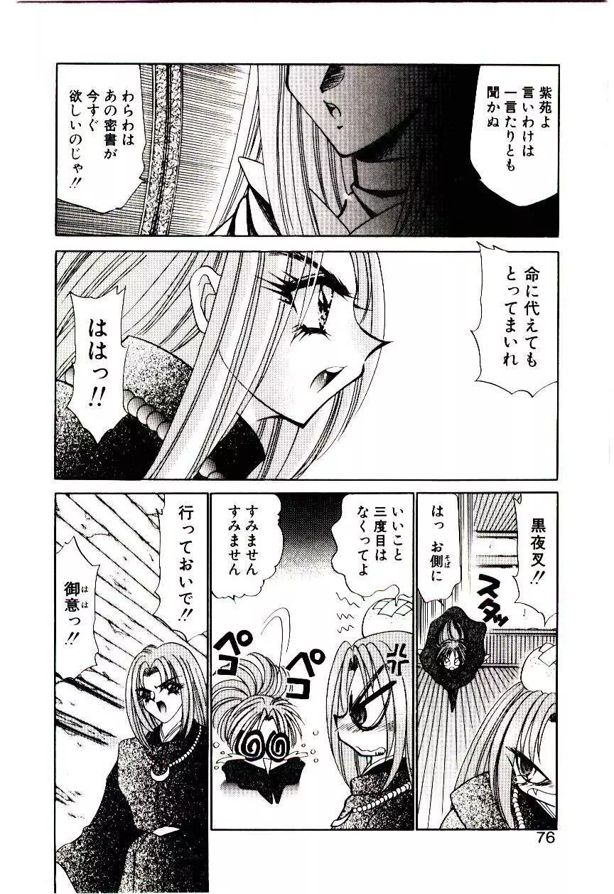 またたび忍法帖 Page.75