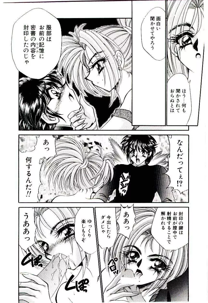 またたび忍法帖 Page.93