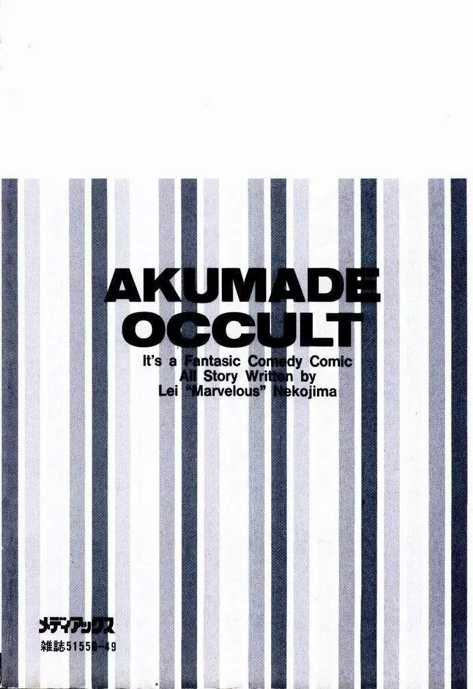 Akumade Occult Page.182