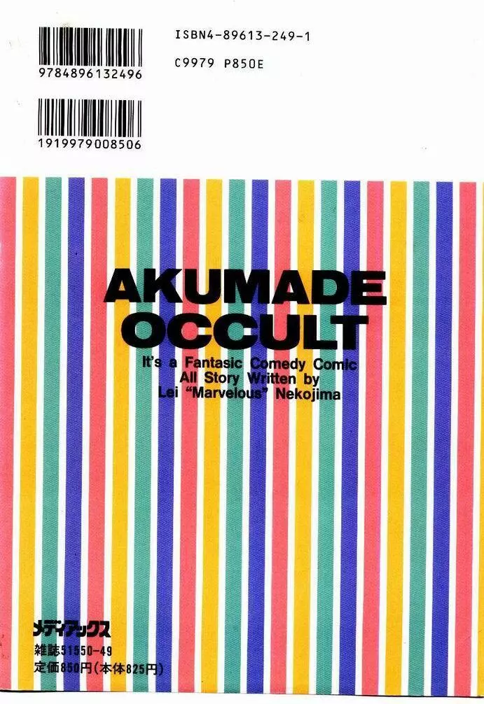 Akumade Occult Page.184