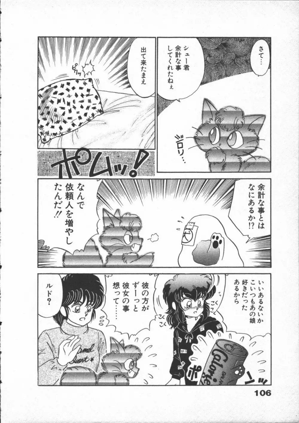 夢先案内猫 Page.108