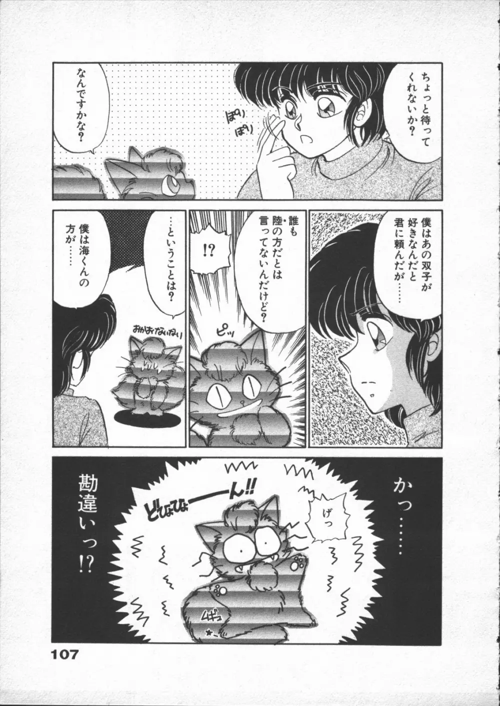 夢先案内猫 Page.109