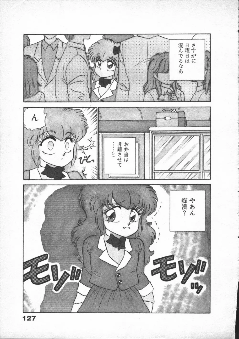 夢先案内猫 Page.129