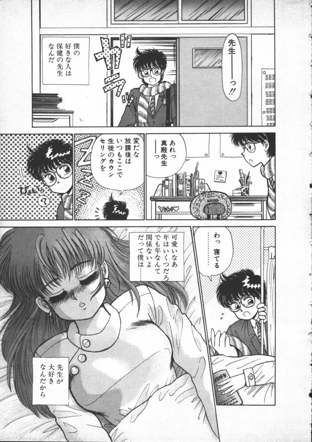 夢先案内猫 Page.13