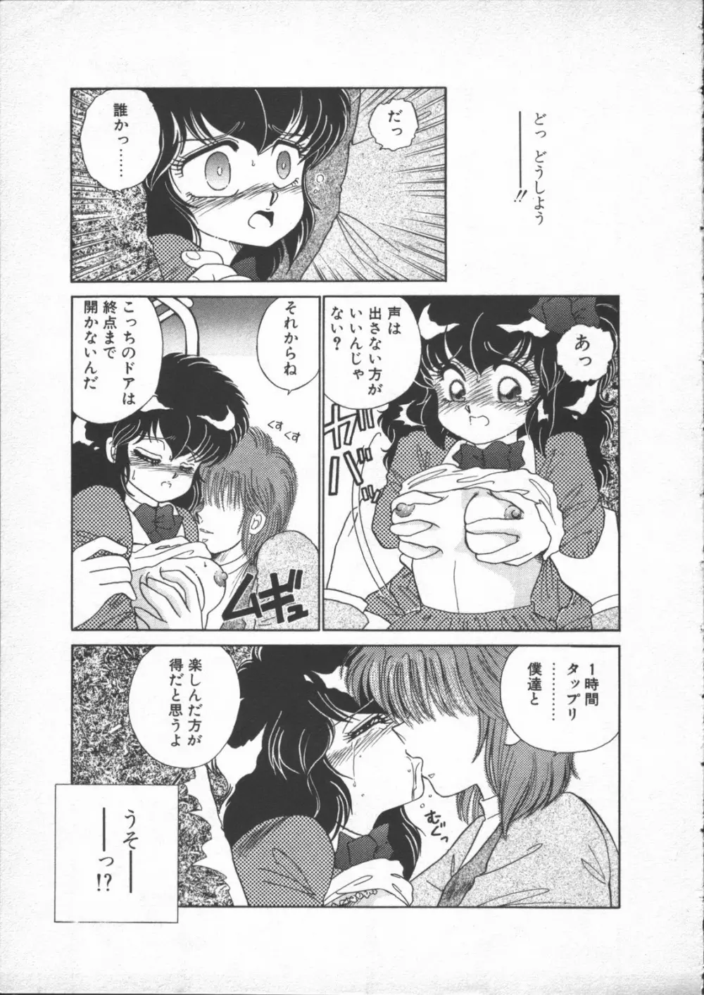 夢先案内猫 Page.133