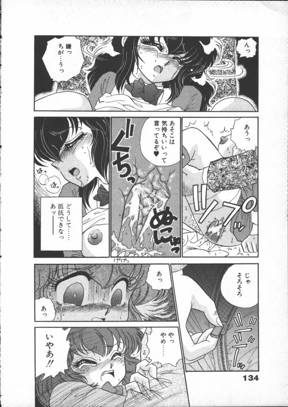 夢先案内猫 Page.136