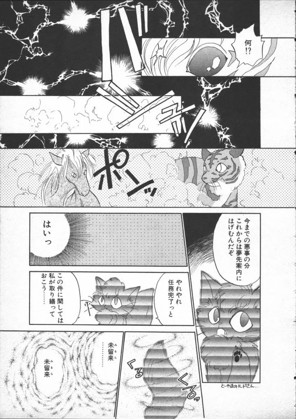 夢先案内猫 Page.143