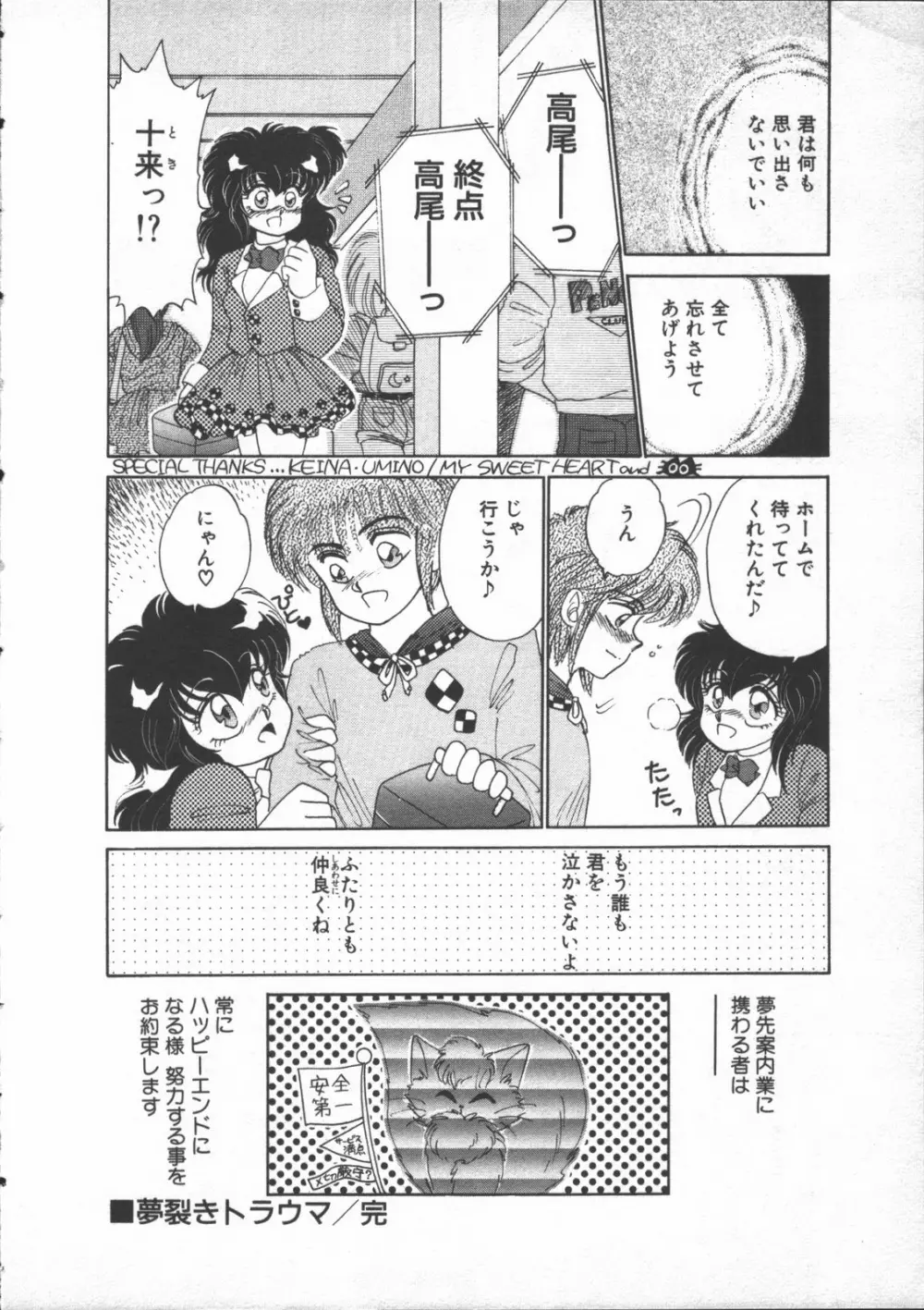 夢先案内猫 Page.144