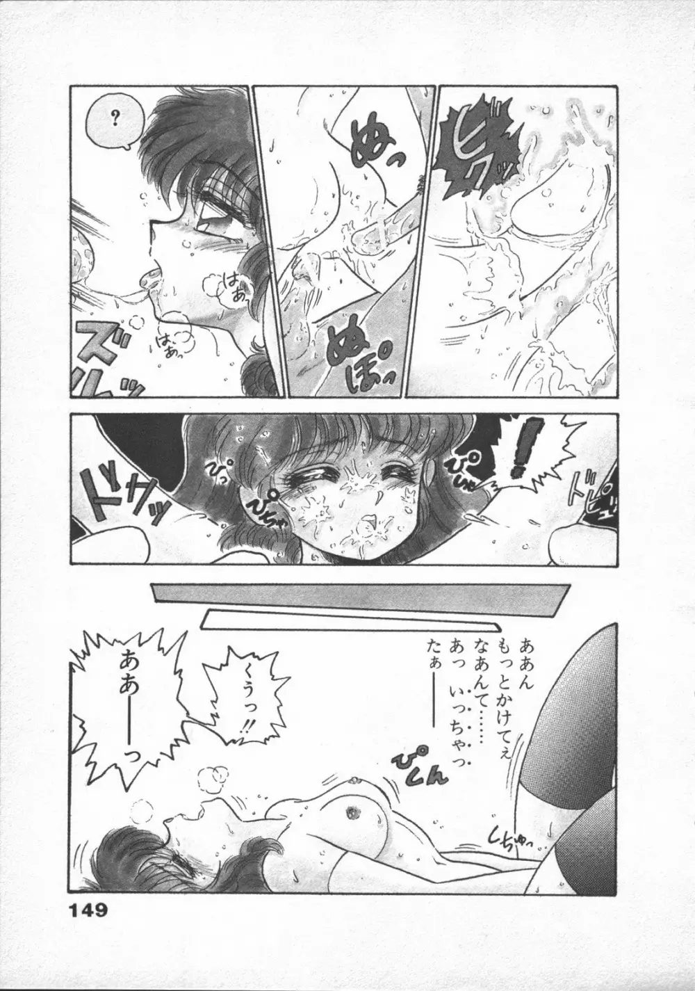 夢先案内猫 Page.151