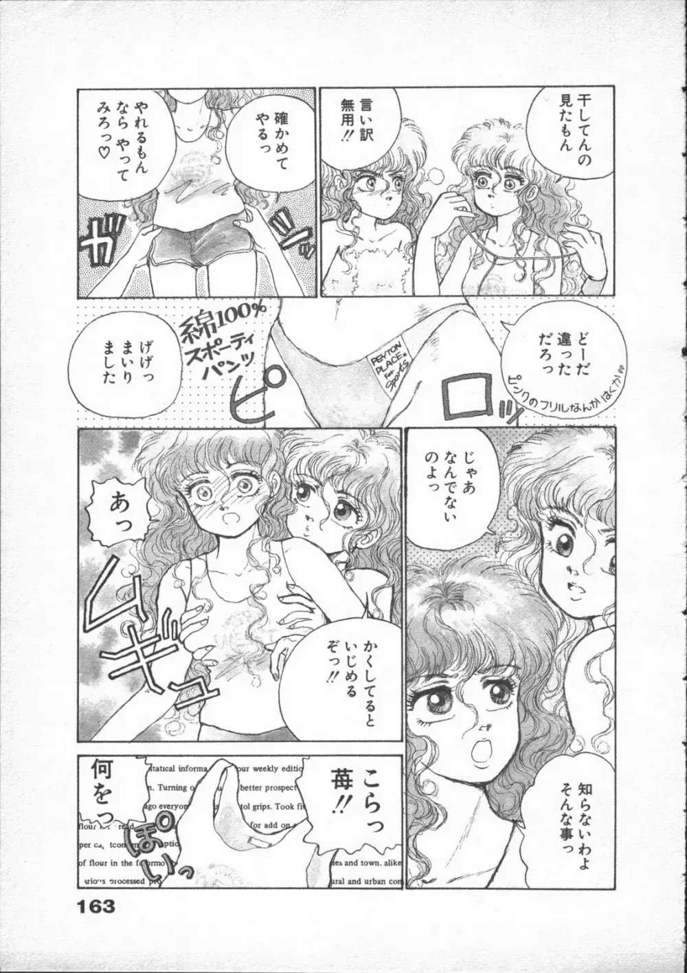 夢先案内猫 Page.165