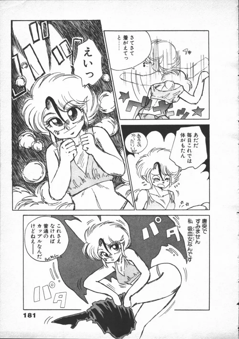 夢先案内猫 Page.183