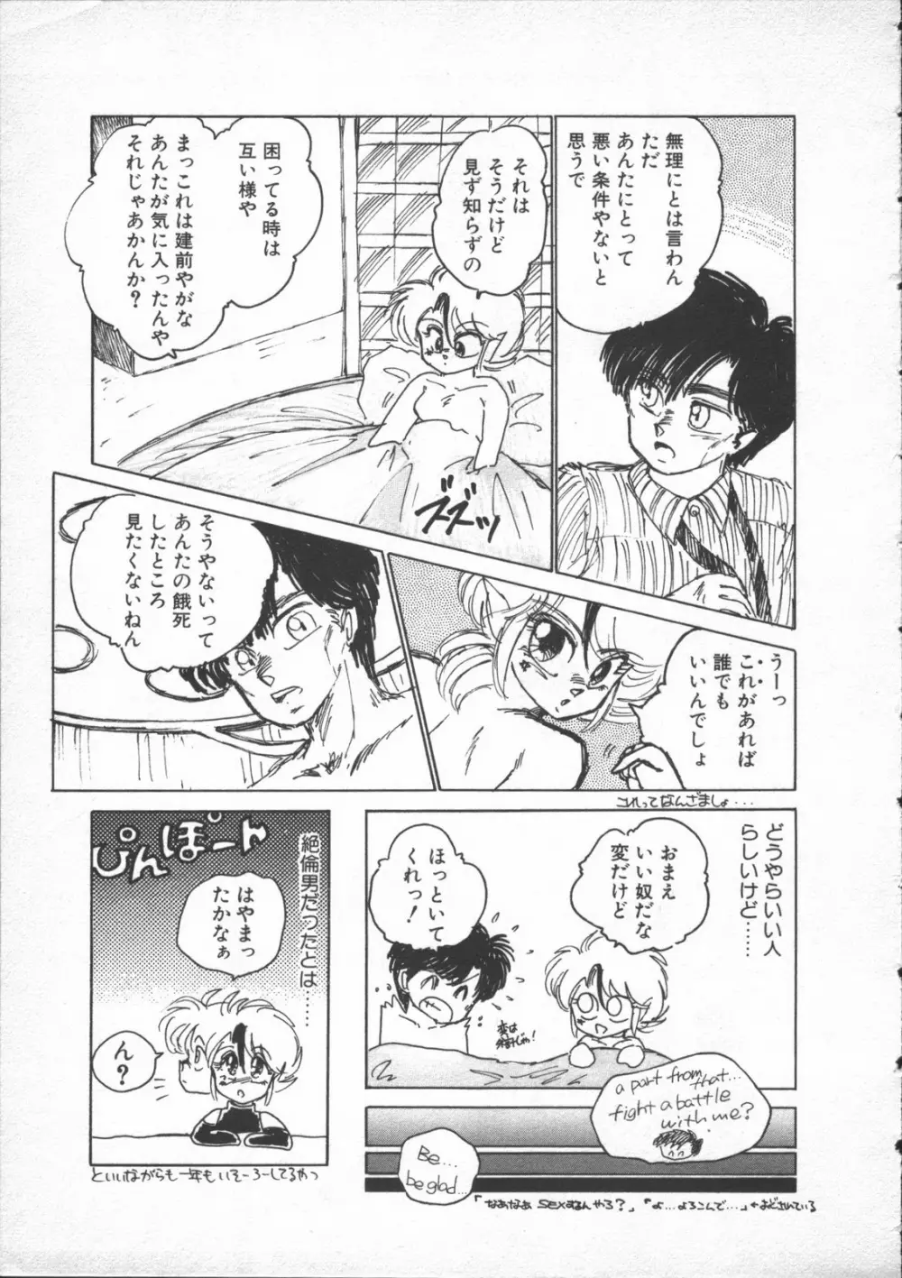 夢先案内猫 Page.189