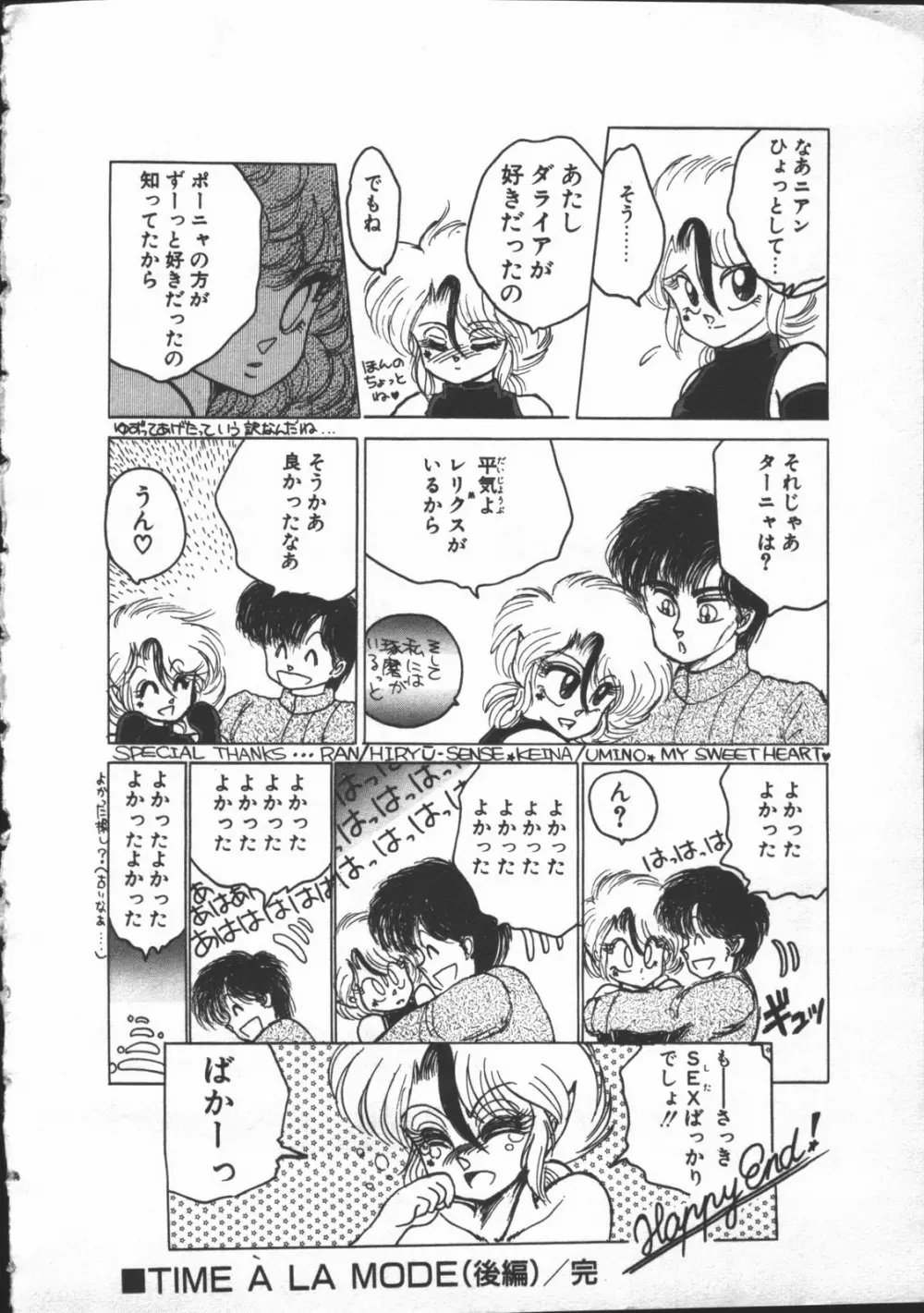 夢先案内猫 Page.208