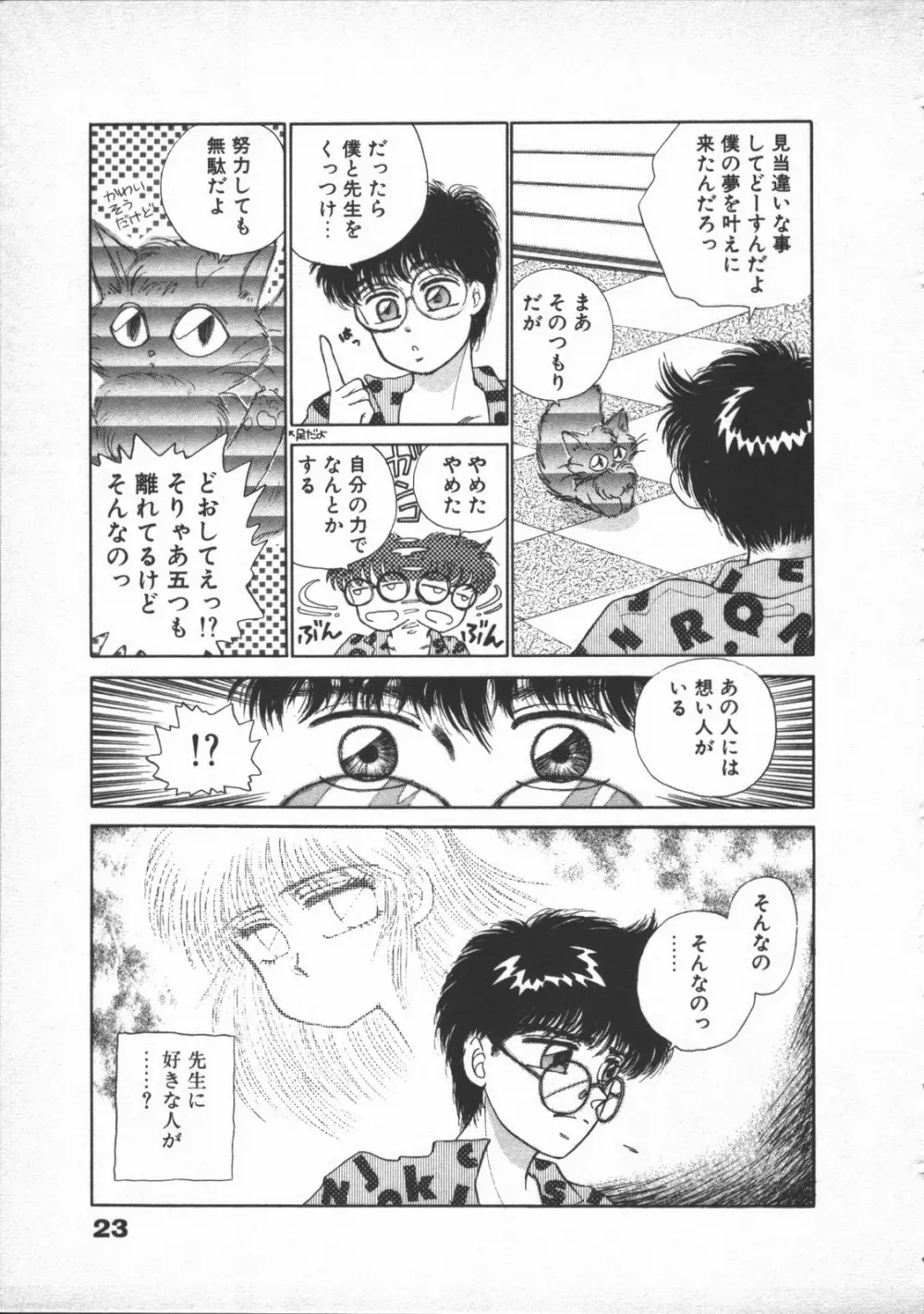 夢先案内猫 Page.25