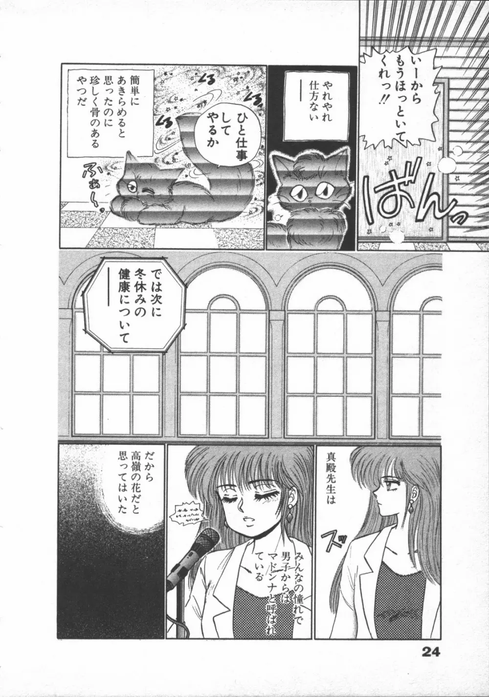 夢先案内猫 Page.26