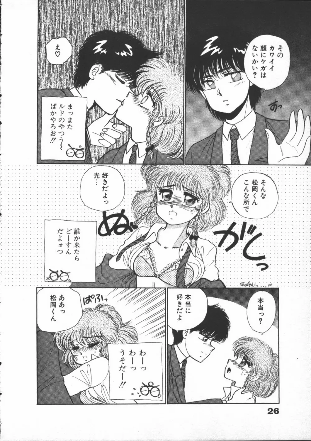 夢先案内猫 Page.28