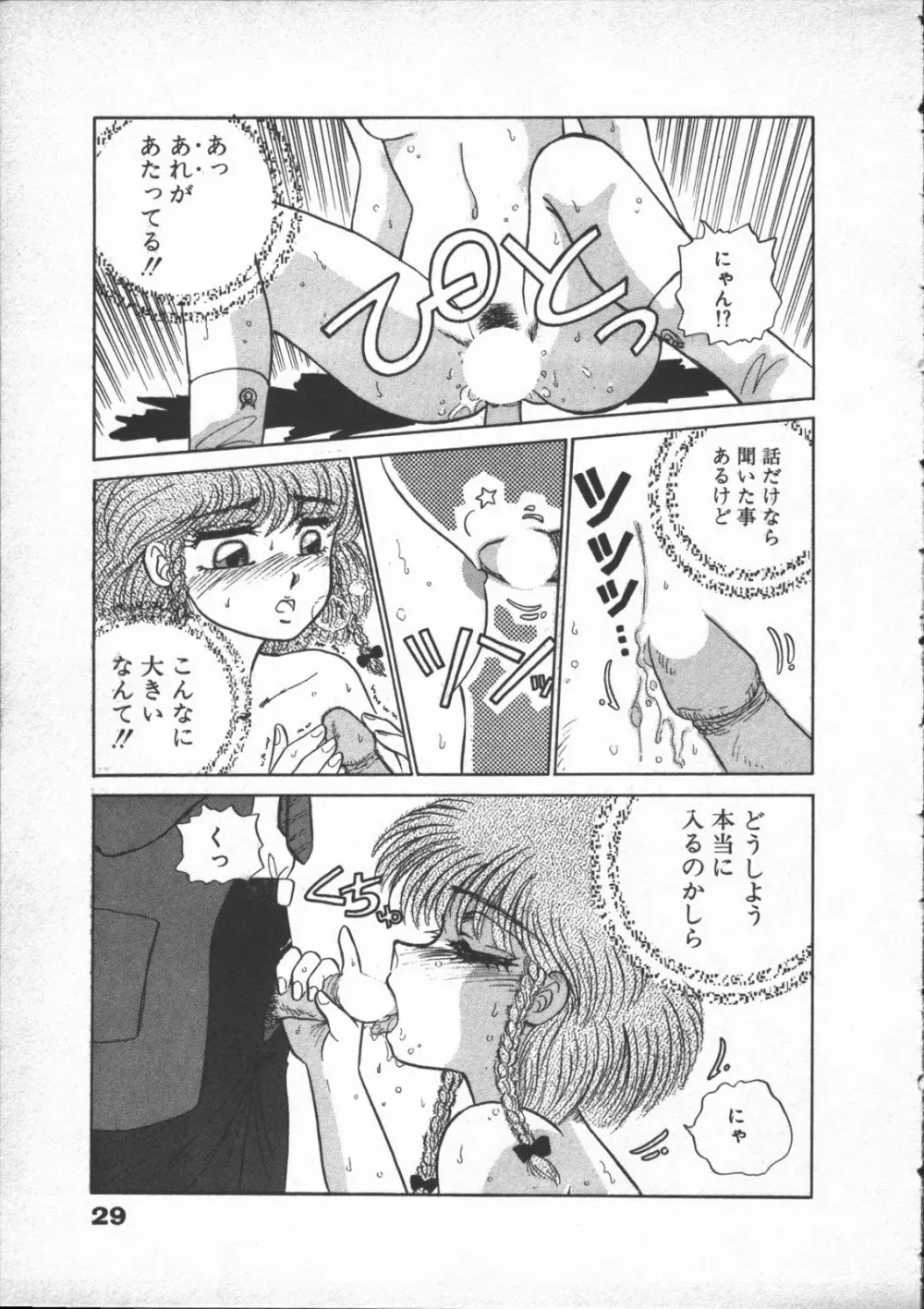 夢先案内猫 Page.31