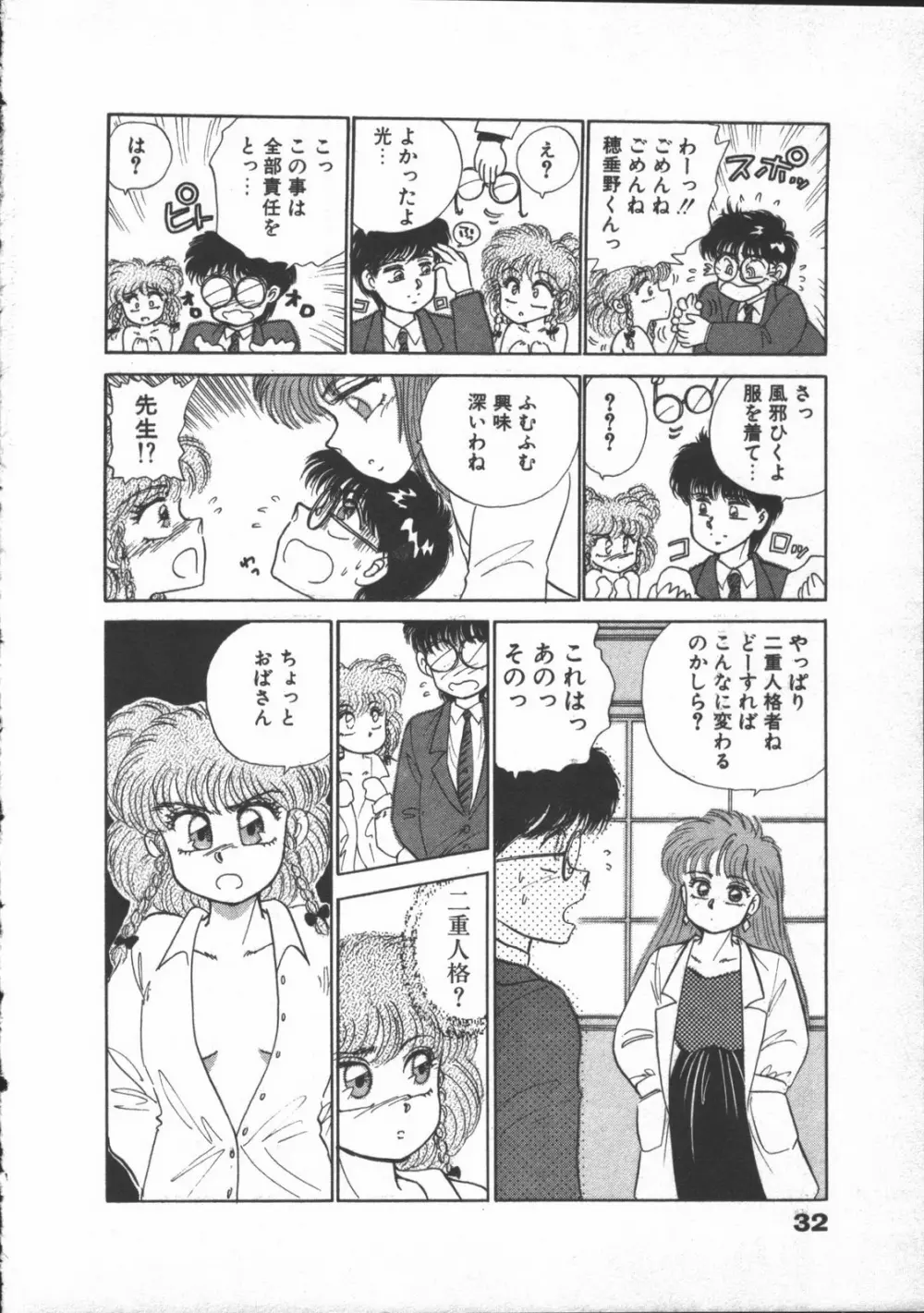 夢先案内猫 Page.34