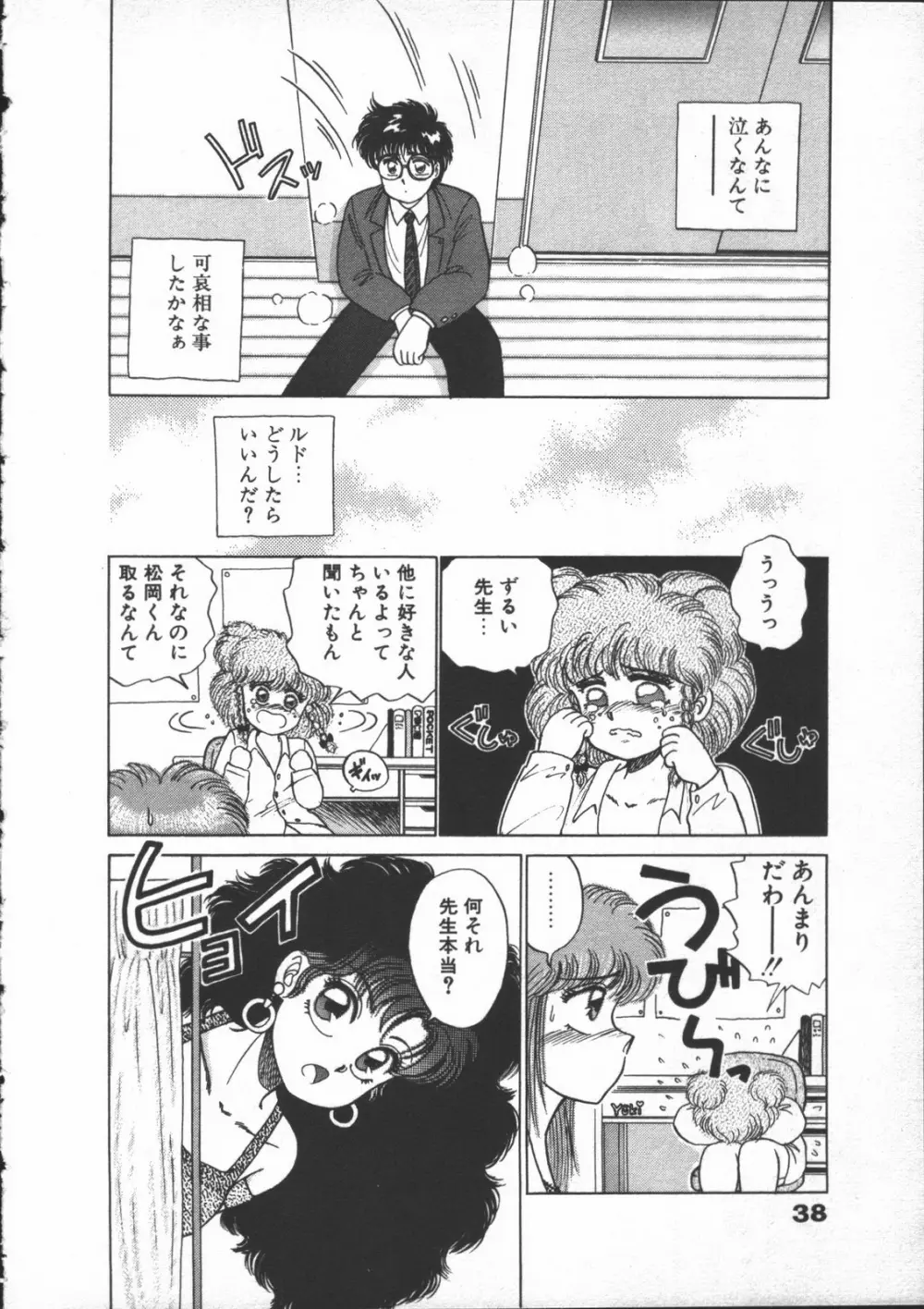 夢先案内猫 Page.40