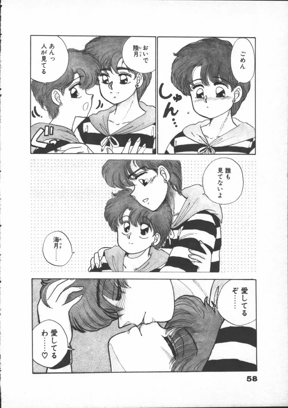 夢先案内猫 Page.60