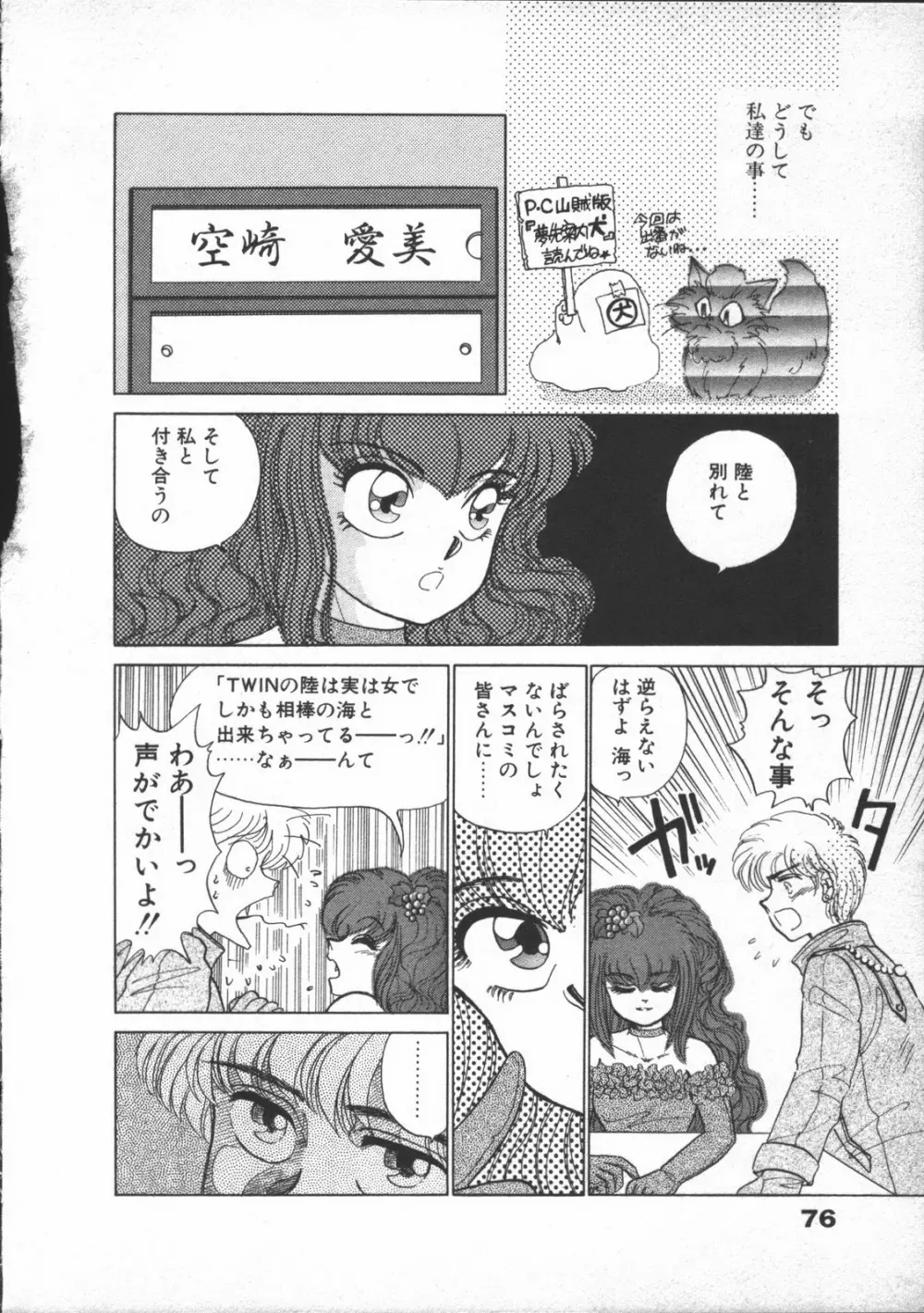 夢先案内猫 Page.78