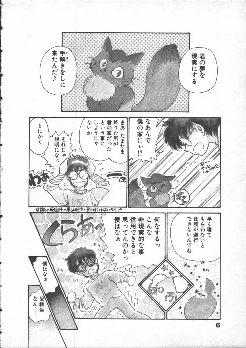 夢先案内猫 Page.8