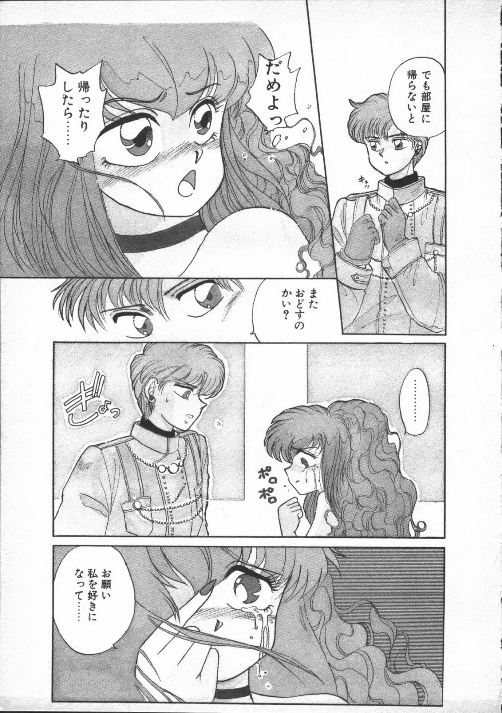 夢先案内猫 Page.91