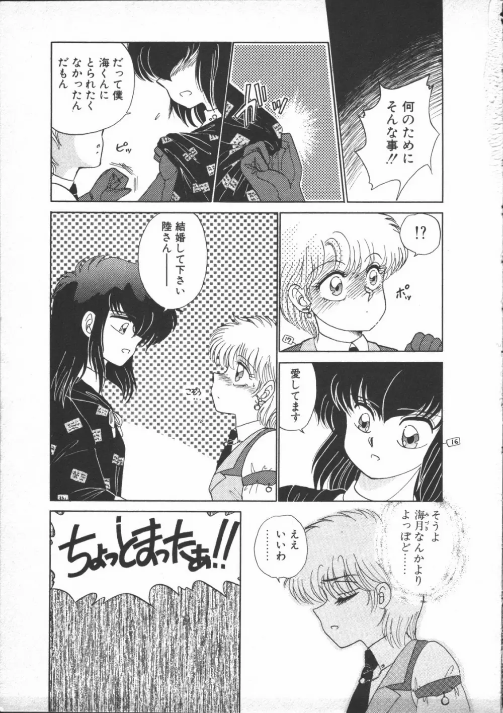 夢先案内猫 Page.95