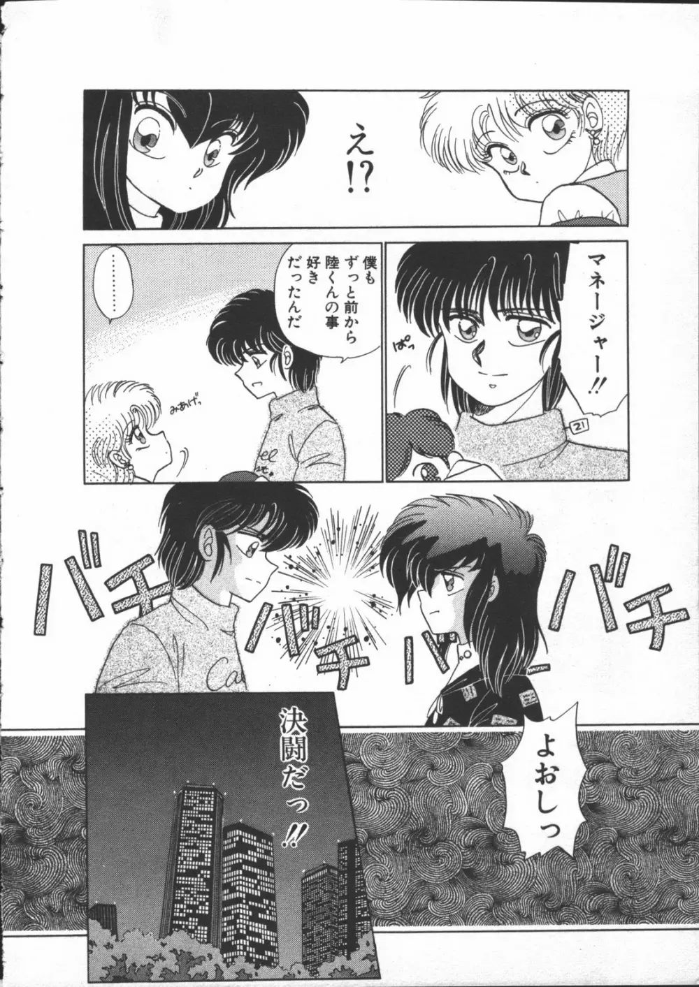 夢先案内猫 Page.96