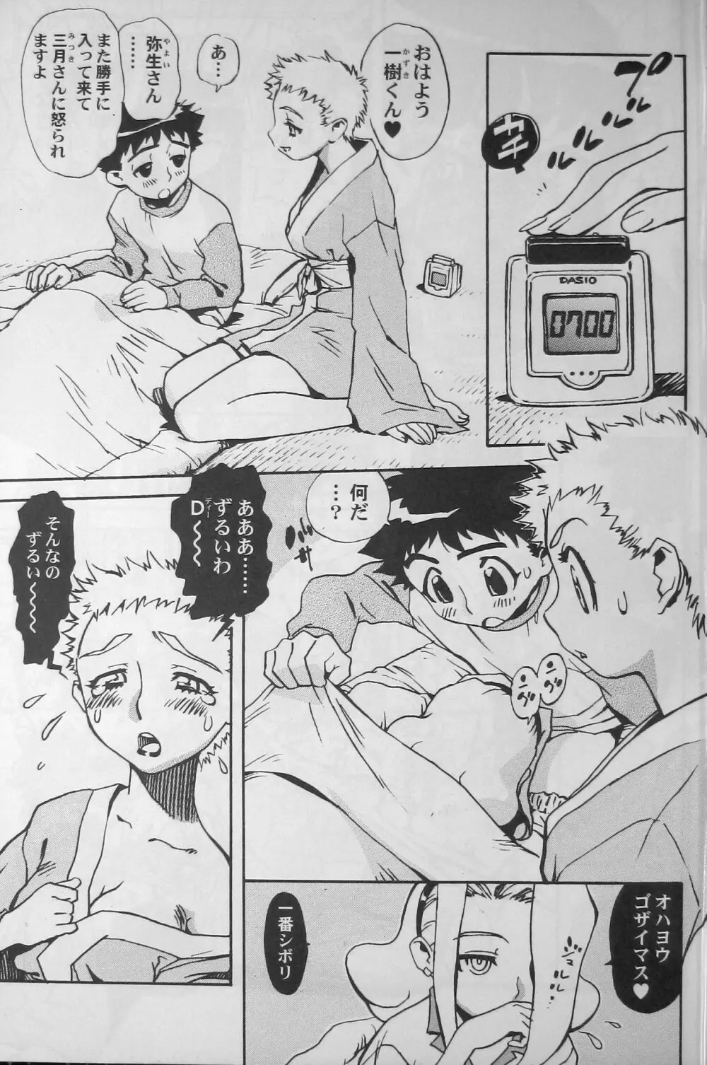慰安旅行当日の夜 5 Page.10