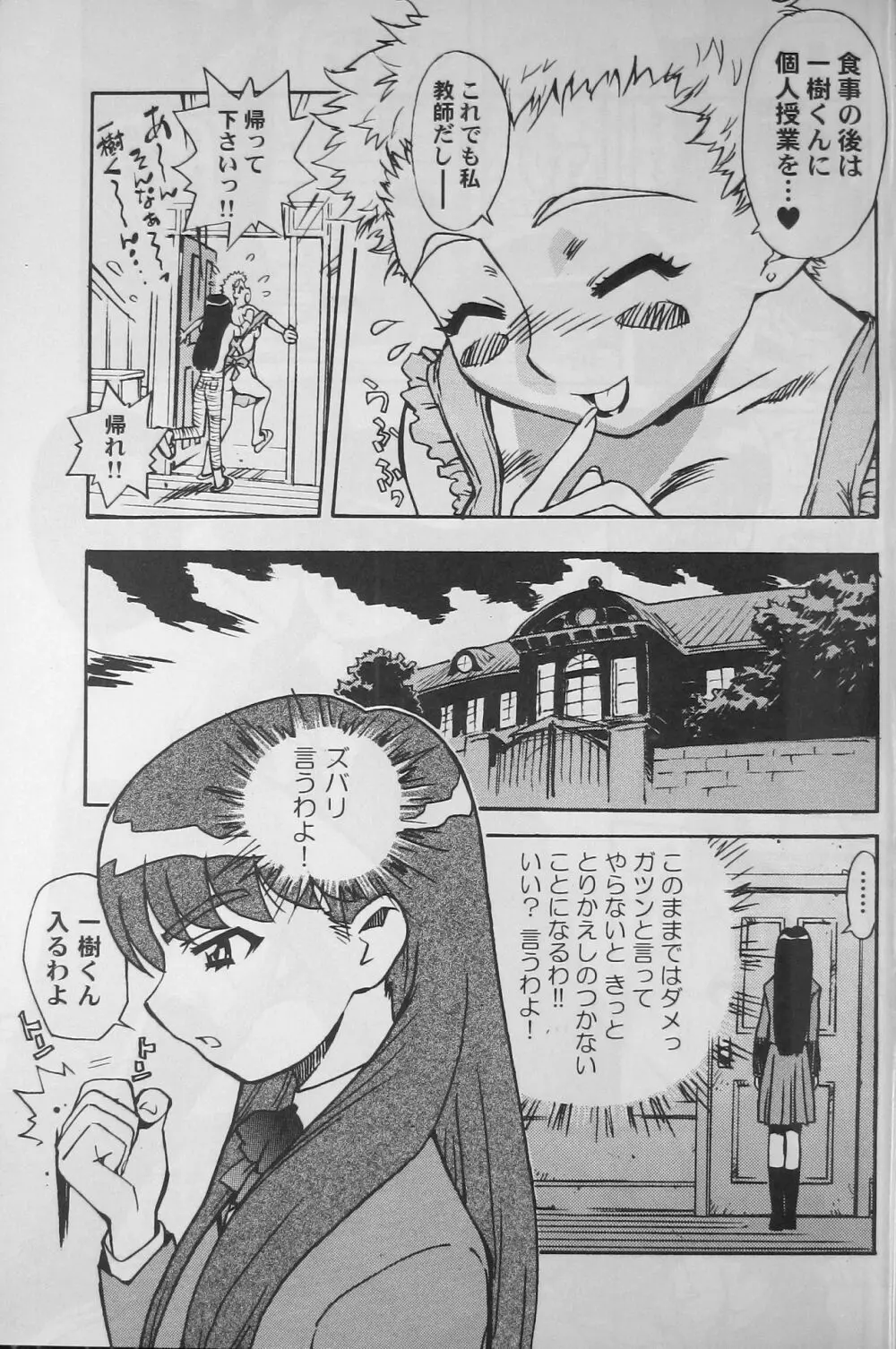 慰安旅行当日の夜 5 Page.14