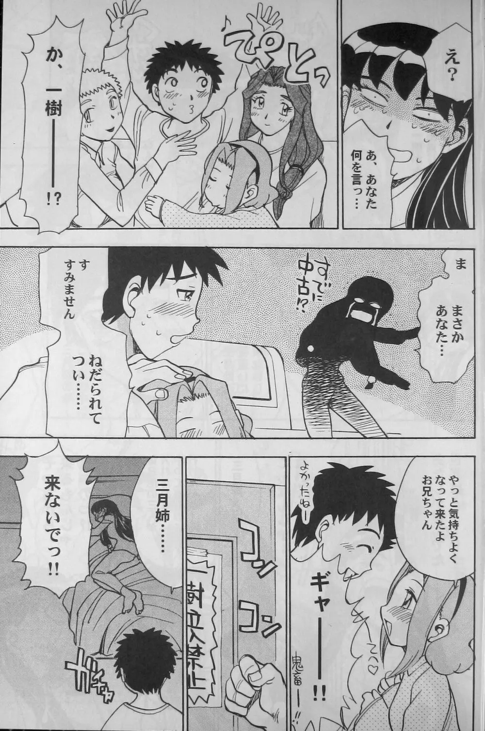 慰安旅行当日の夜 5 Page.32