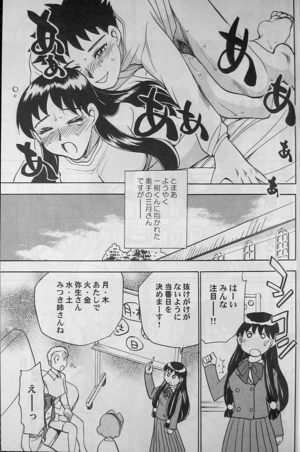 慰安旅行当日の夜 5 Page.44